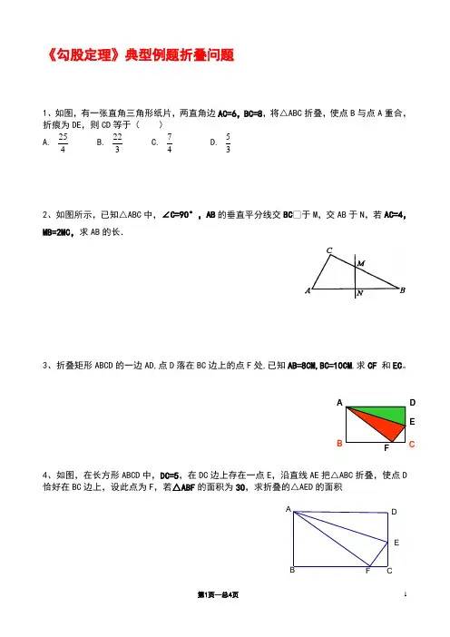 《勾股定理》典型例题折叠问题