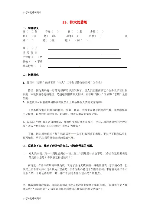 七年级语文下册第21课伟大的悲剧练习新版新人教版