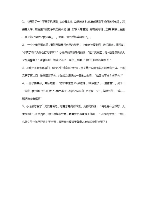 笑话集锦