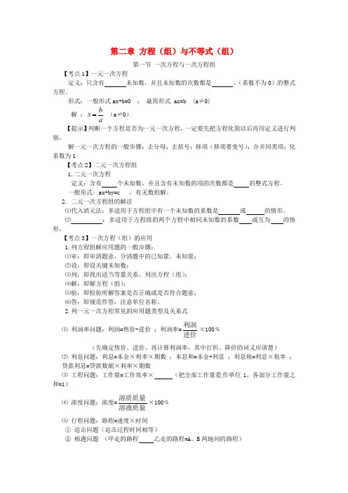 中考数学复习第二章方程组与不等式组讲义