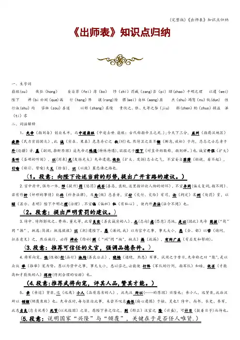 (完整版)《出师表》知识点归纳