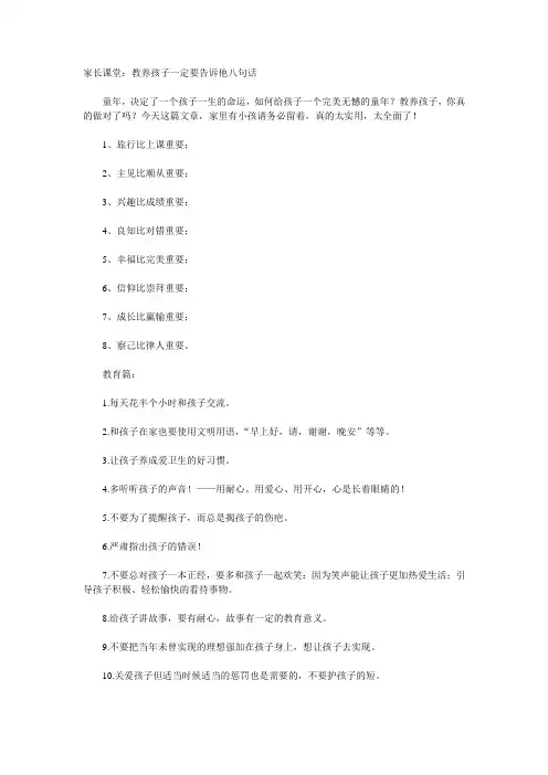 教养孩子一定要告诉他八句话