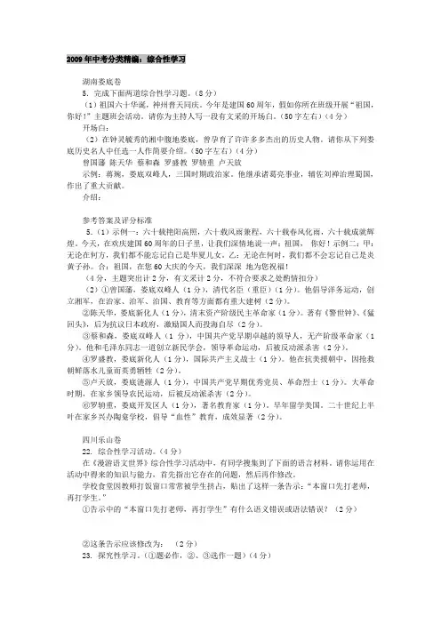 2009年中考语文试题分类汇编——综合性学习
