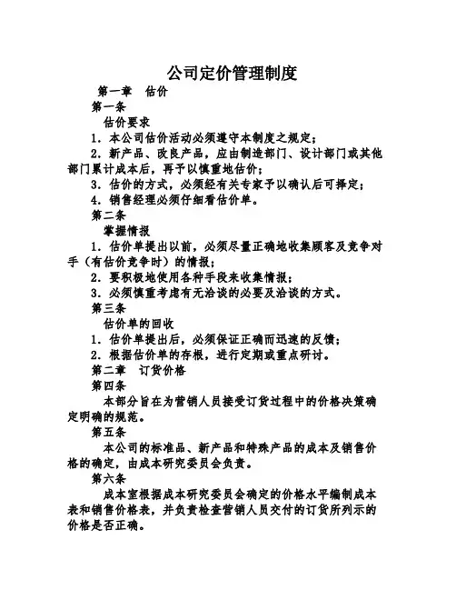 公司定价管理制度