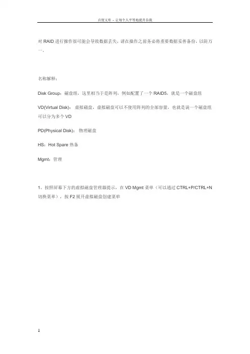 DELL服务器RAID配置中文手册