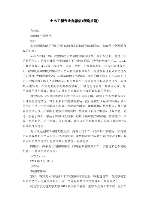 土木工程专业自荐信 2