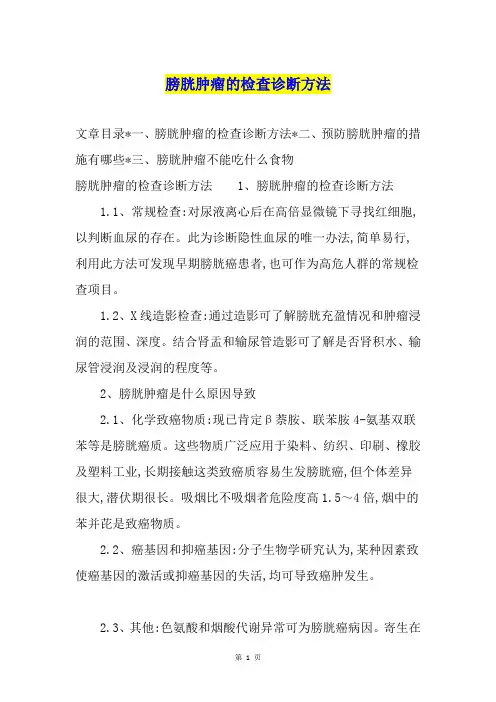 膀胱肿瘤的检查诊断方法