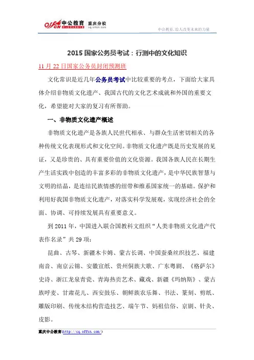 2015国家公务员考试：行测中的文化知识