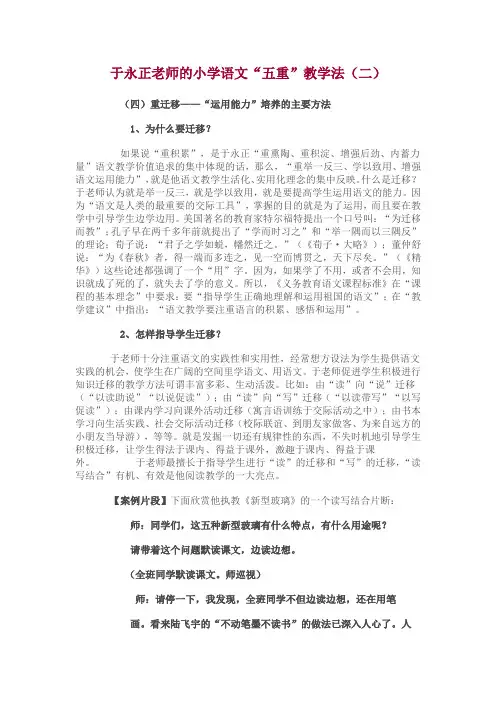 于永正老师的小学语文“五重”教学法(二)