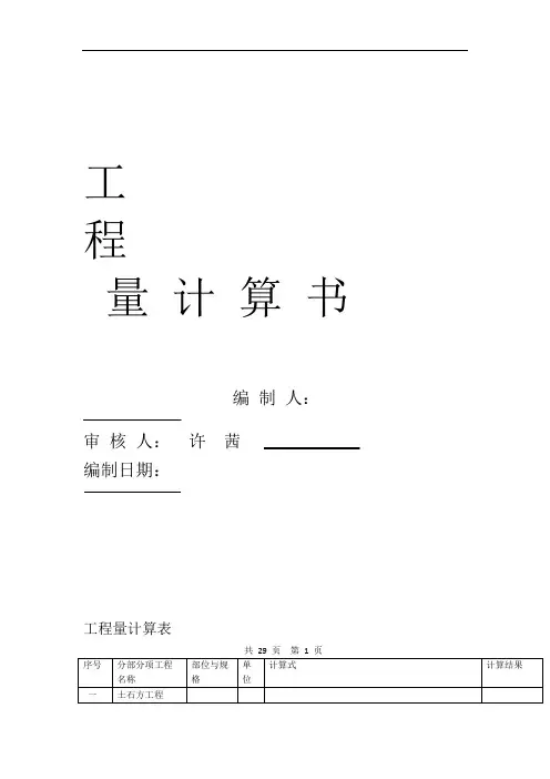 工程量计算书模板