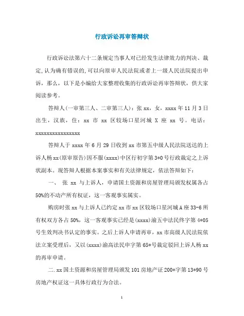 行政诉讼再审答辩状