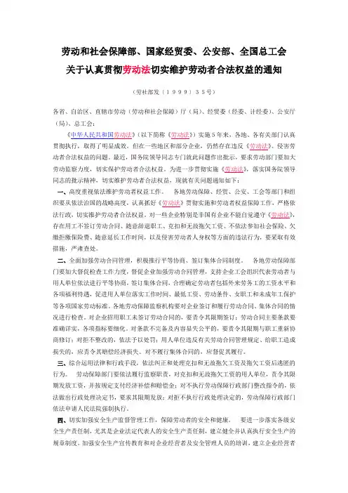 维护劳动者合法权益的通知