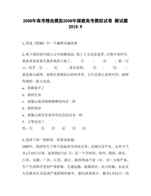 2008年高考精选模拟2008年福建高考模拟试卷5030