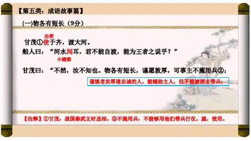 中考课外文言文复习+成语故事篇