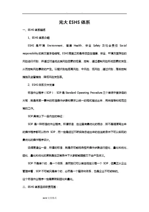 光大ESHS管理体系