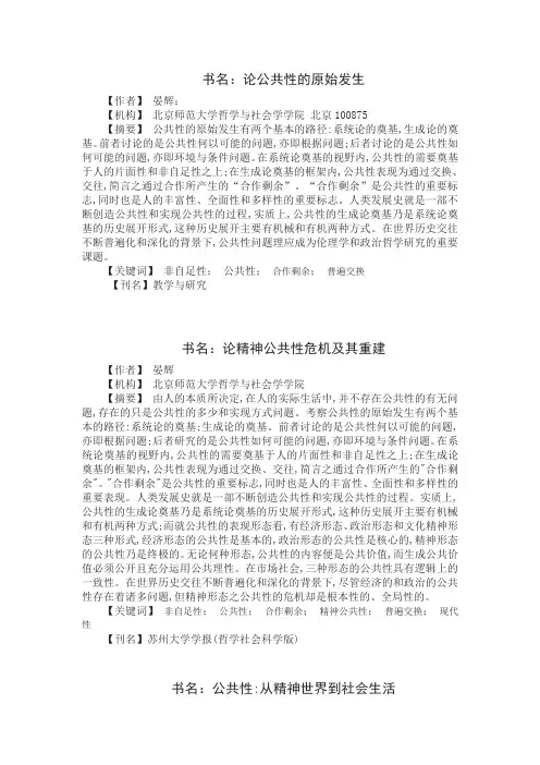 公共性的相关书籍
