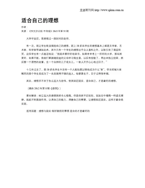 适合自己的理想