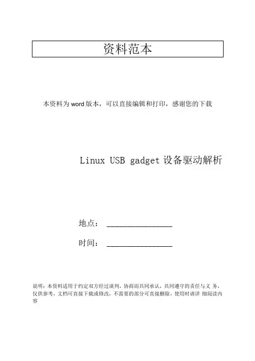 LinuxUSBgadget设备驱动解析