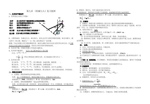 第九章机械与人复习提纲(整理后)