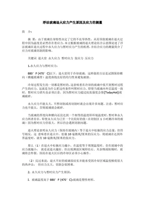 浮法玻璃退火应力产生原因及应力的测量