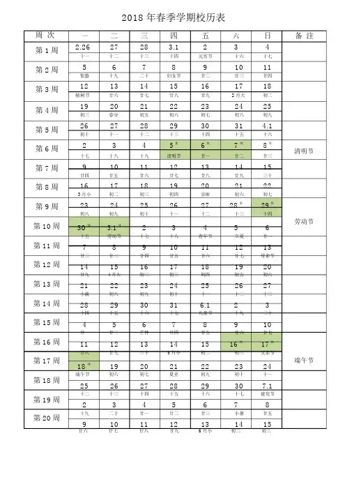 春季学期小学校历表.doc