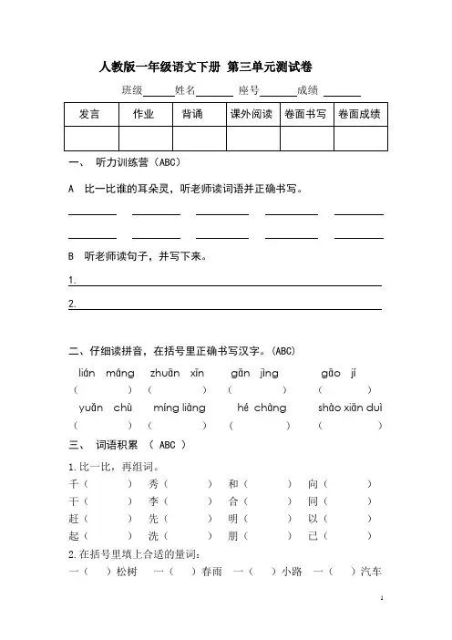 人教版一年级语文下册_第三单元测试卷