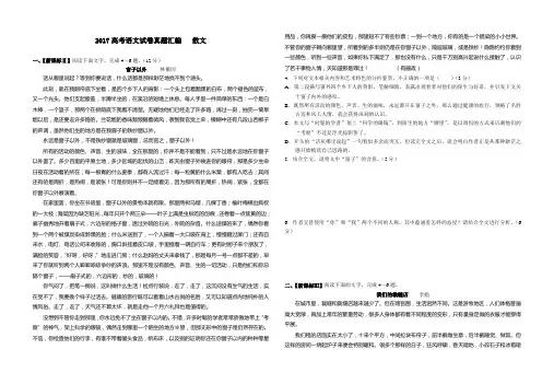 2017高考语文试卷真题汇编   散文