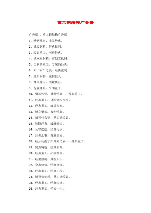 重工钢结构广告语