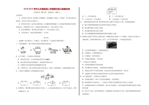 2018_2019学年九年级物理上学期期末复习检测试卷3201901191328.doc
