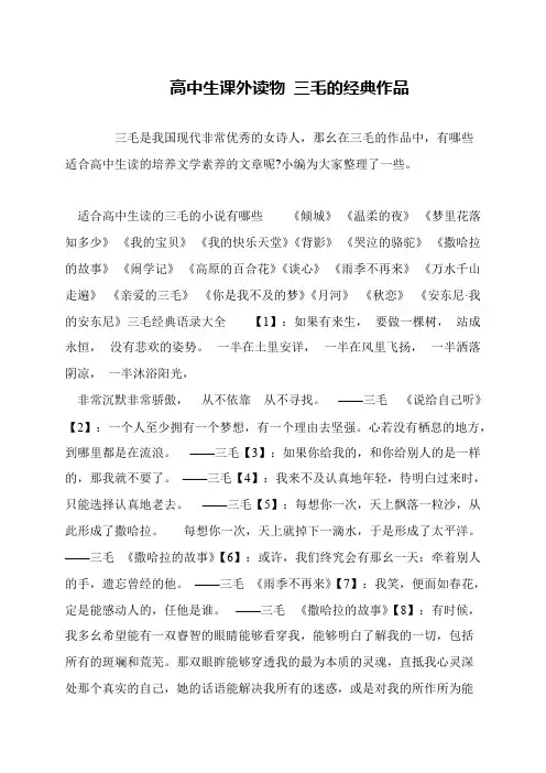 高中生课外读物 三毛的经典作品