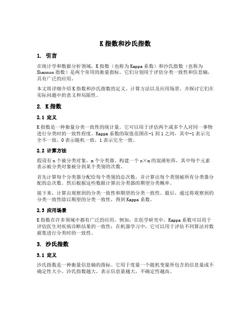 k指数和沙氏指数