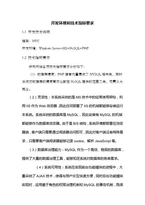 开发环境和技术指标要求
