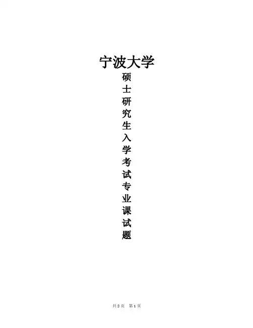 宁波大学333教育综合(A)2016年考研真题考研专业课真题