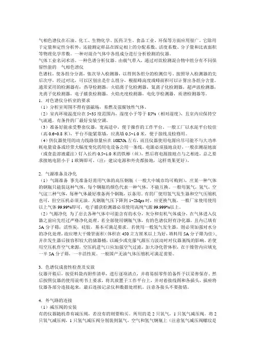 气相色谱仪使用知识