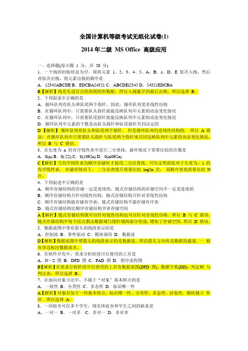 全国计算机二级MS office高级应用模拟试题(1)