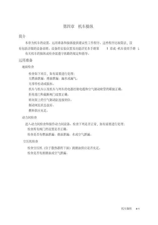 HXN3型内燃机车操作手册08要点