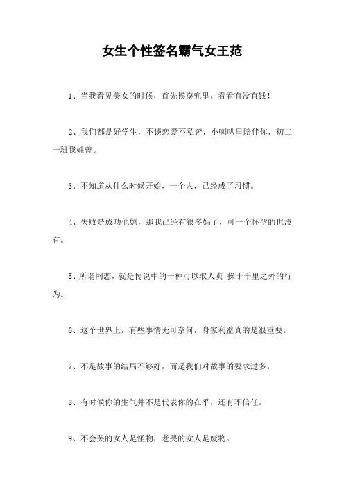 女生个性签名霸气女王范_1