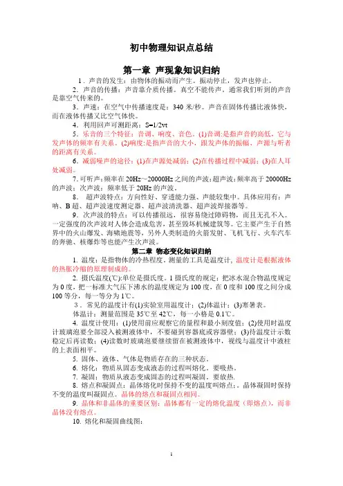 初中物理知识点总结 及 习题