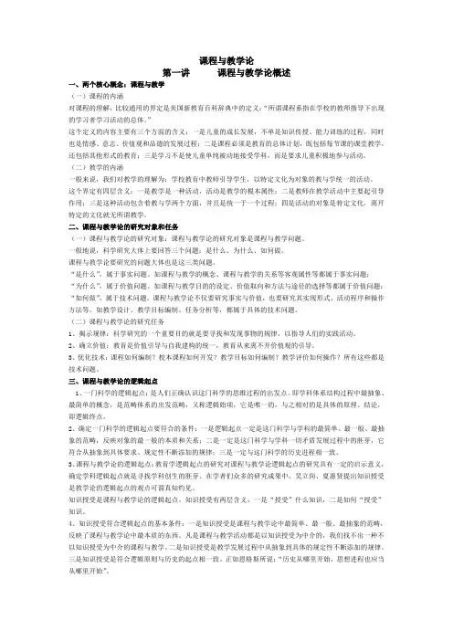 课程与教学论1