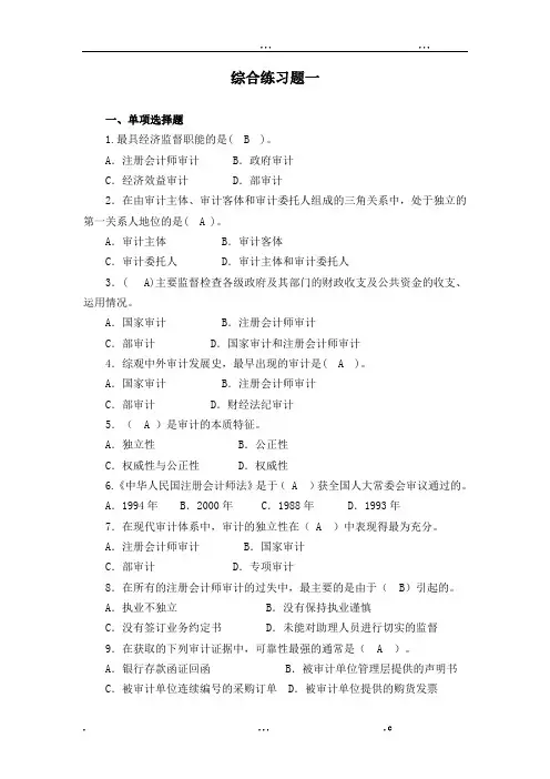 山东财经大学审计期末考试题集