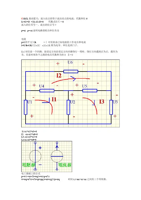 电工定理和计算