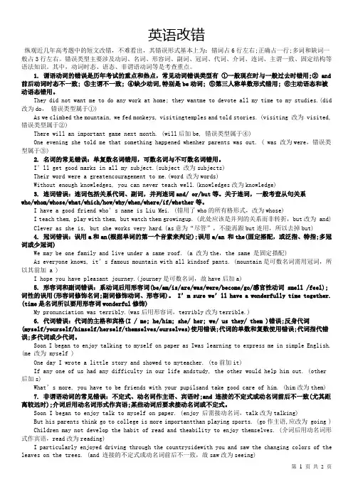 (完整)高中英语短文改错常见改错类型总结,推荐文档