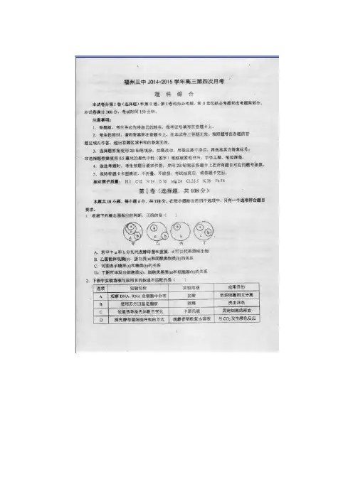 精品高考模拟试卷-福建省福州三中2015届高三上学期第四次月考理综试题(扫描版)(精校版)