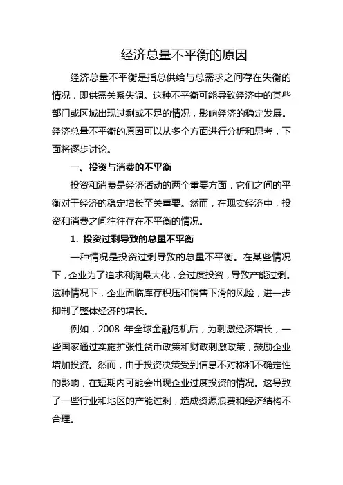 经济总量不平衡的原因
