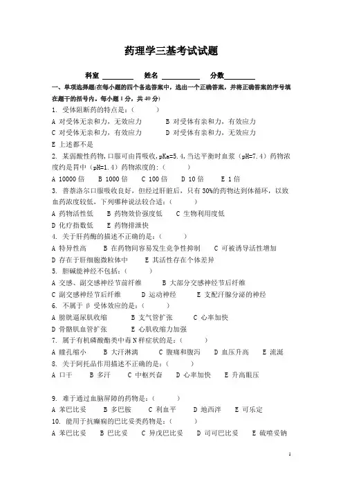 药理学三基考试试题27