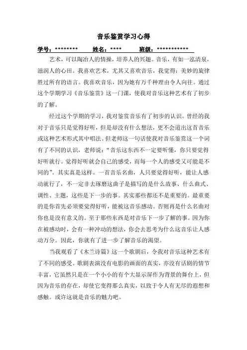 音乐鉴赏学习心得 2