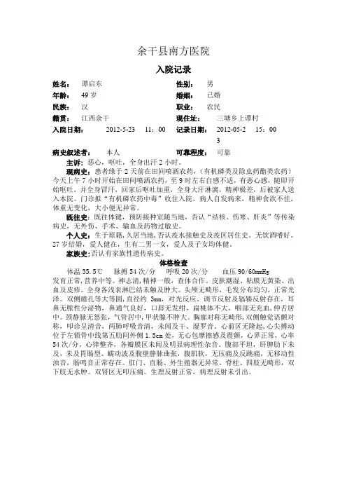 有机磷农药中毒