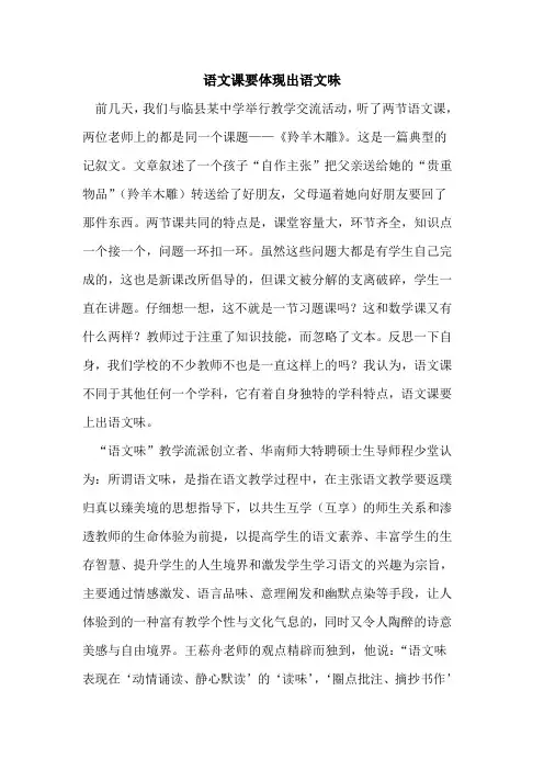 语文课要体现出语文味