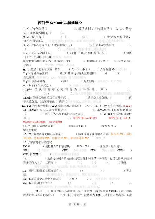 (完整版)西门子S7-200PLC试题及答案全解