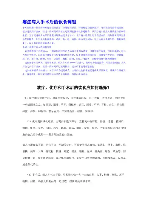 癌症病人手术后的饮食调理汇总